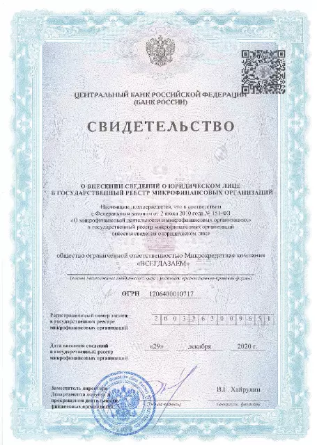 Свидетельство на осуществление деятельности