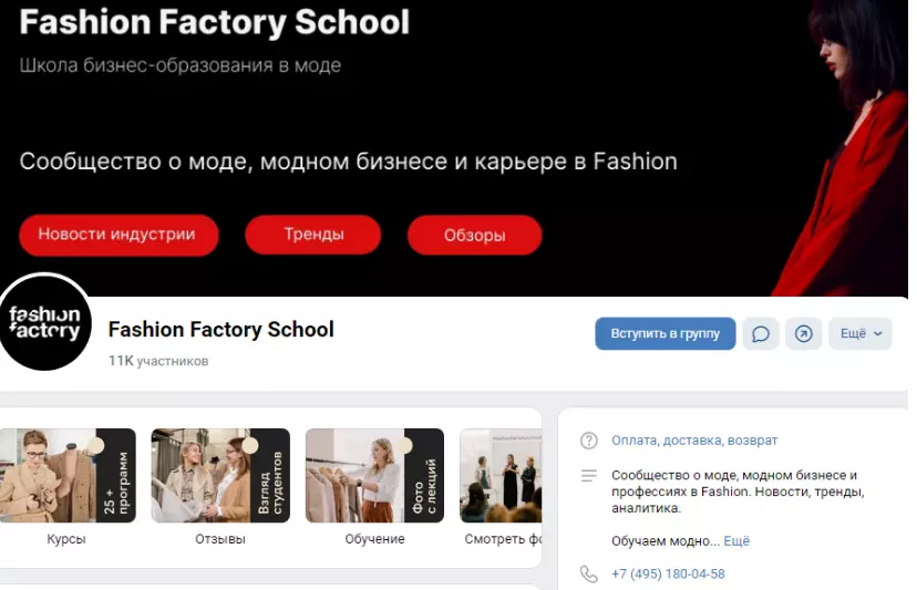 Группа вконтакте Fashion factory school