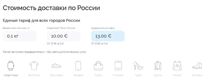 Тарифы доставки
