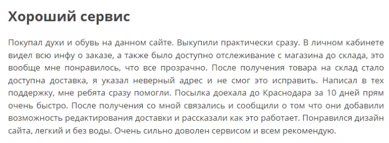 Фальшивые отзывы