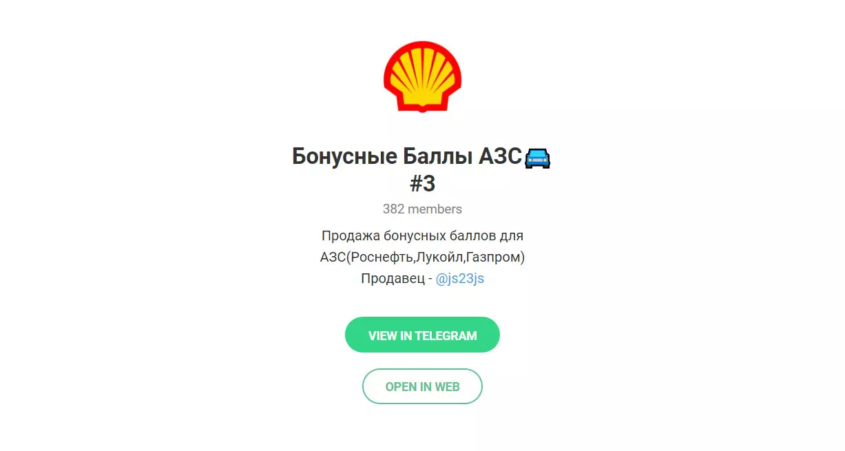 Внешний вид телеграм канала Бонусные баллы АЗС