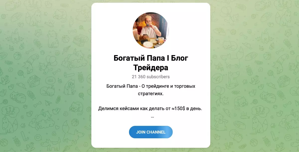 Внешний вид телеграм канала Богатый Папа | Блог Трейдера