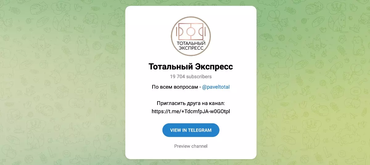 Внешний вид телеграм Тотальный Экспресс
