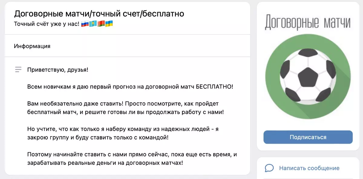 Внешний вид группы вк Договорные матчи (Алексей Баурин)