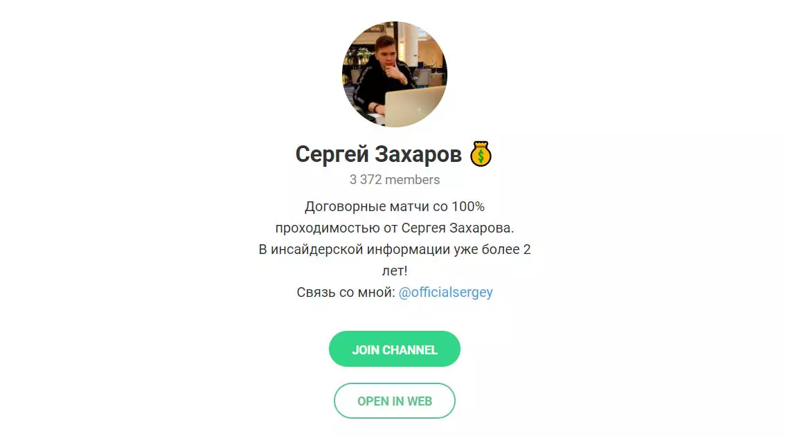 Внешний вид телеграм канала Сергей Захаров