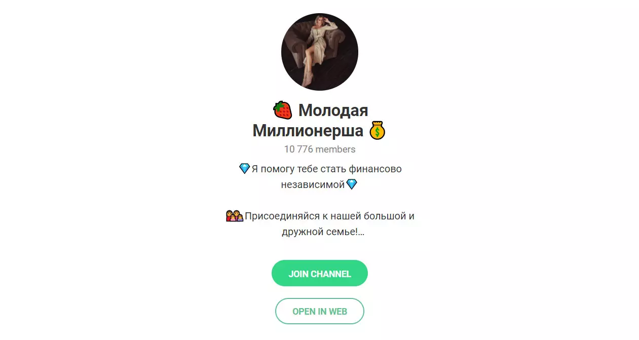 Внешний вид телеграм канала Молодая Миллионерша