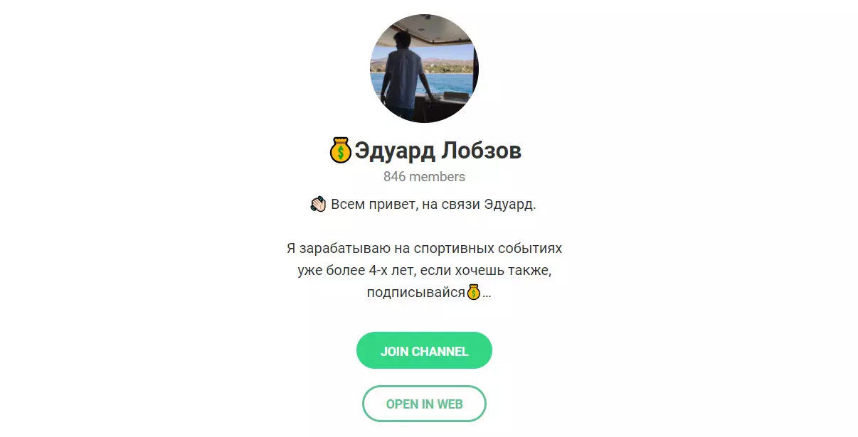 Внешний вид телеграм канала Эдуард Лобзов