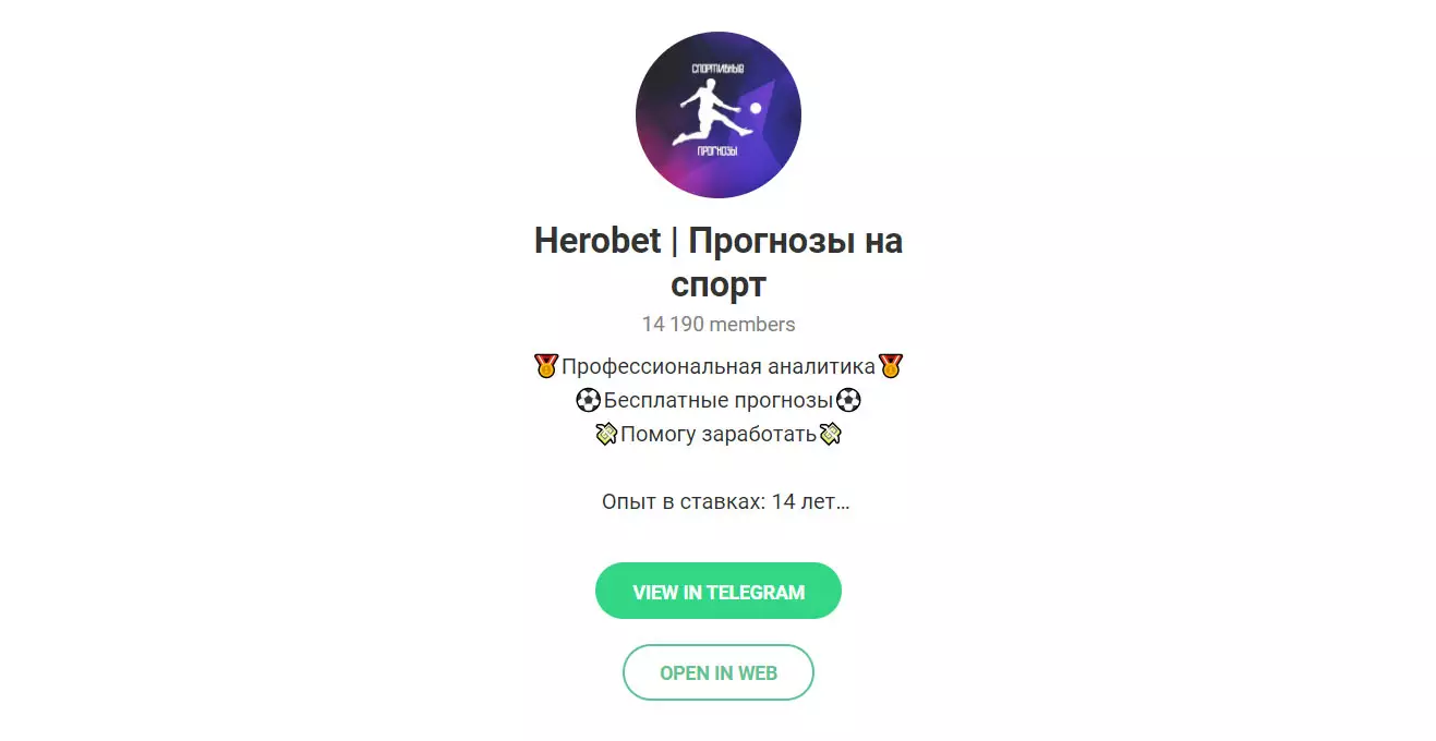 Внешний вид телеграм канала Herobet