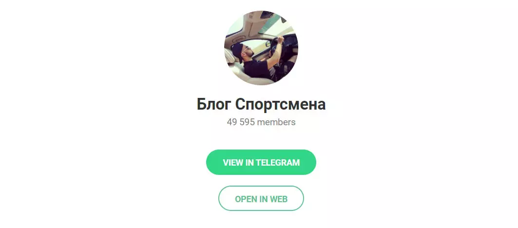 Внешний вид телеграм канала Блог спортсмена