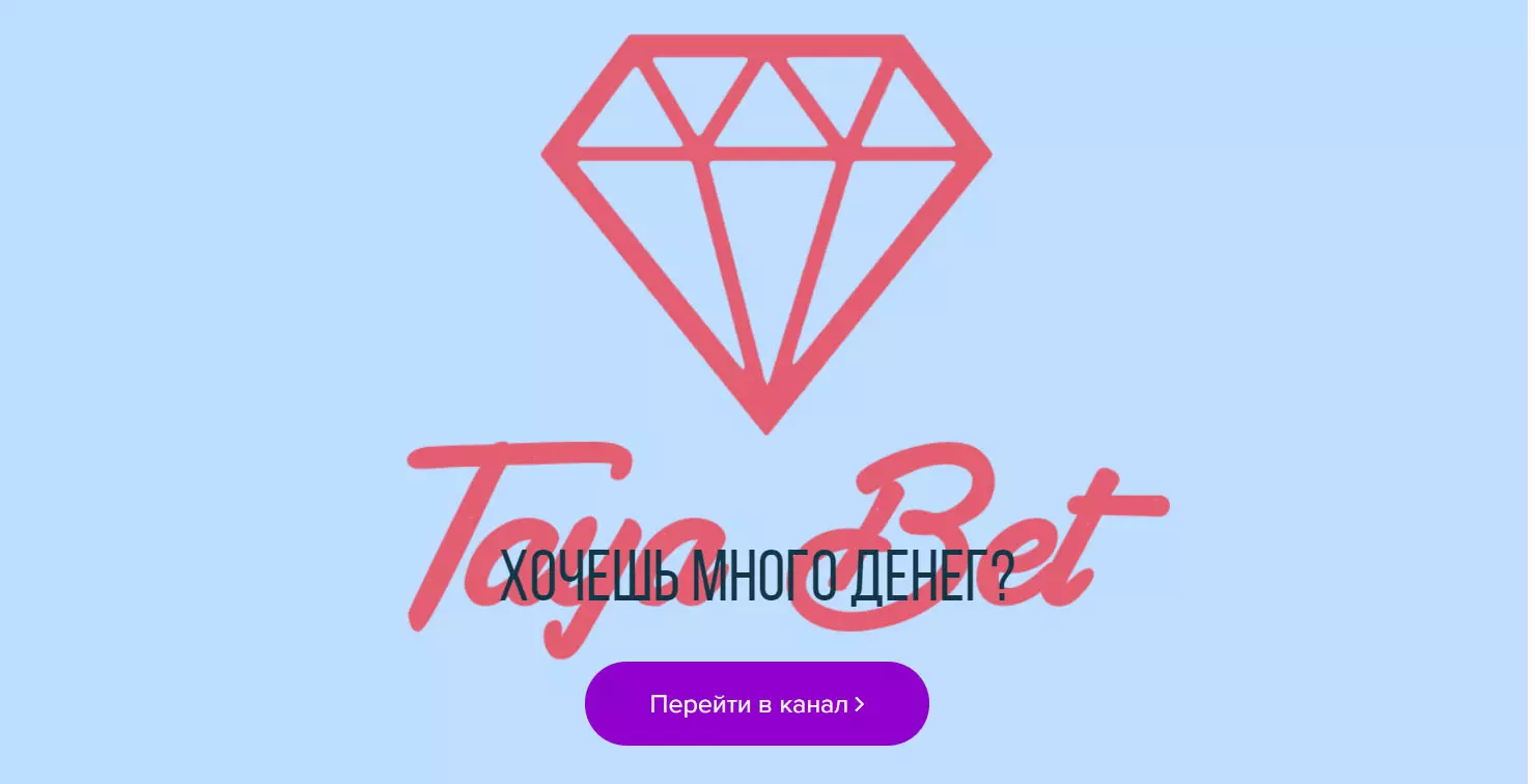 Внешний вид телеграм канала TayaBet