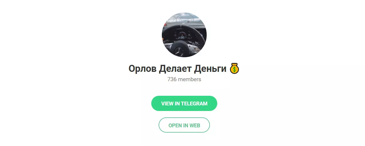 Внешний вид телеграм канала Орлов делает деньги