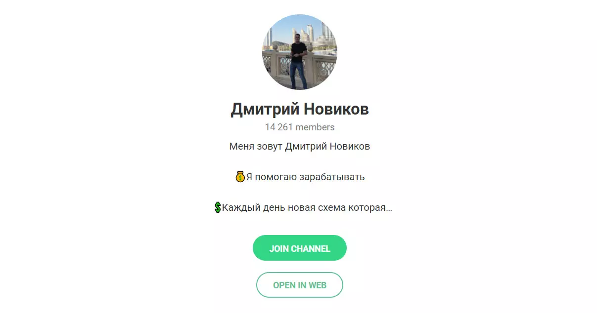 Внешний вид телеграм канала Дмитрий Новиков