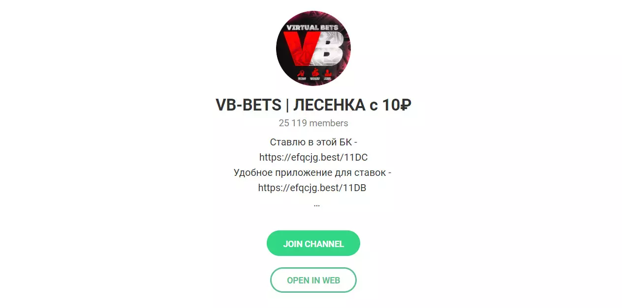 Внешний вид телеграм канала VB-Bets