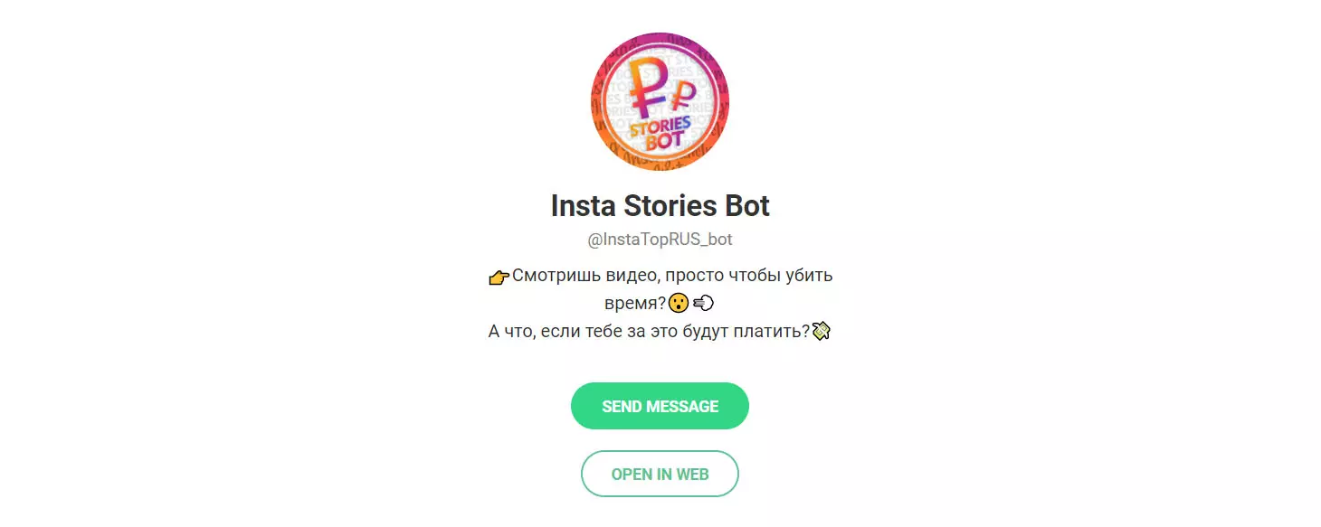 Внешний вид телеграм канала Insta Stories Bot