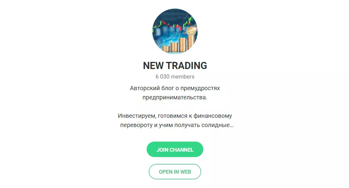 Внешний вид телеграм канала New Trading