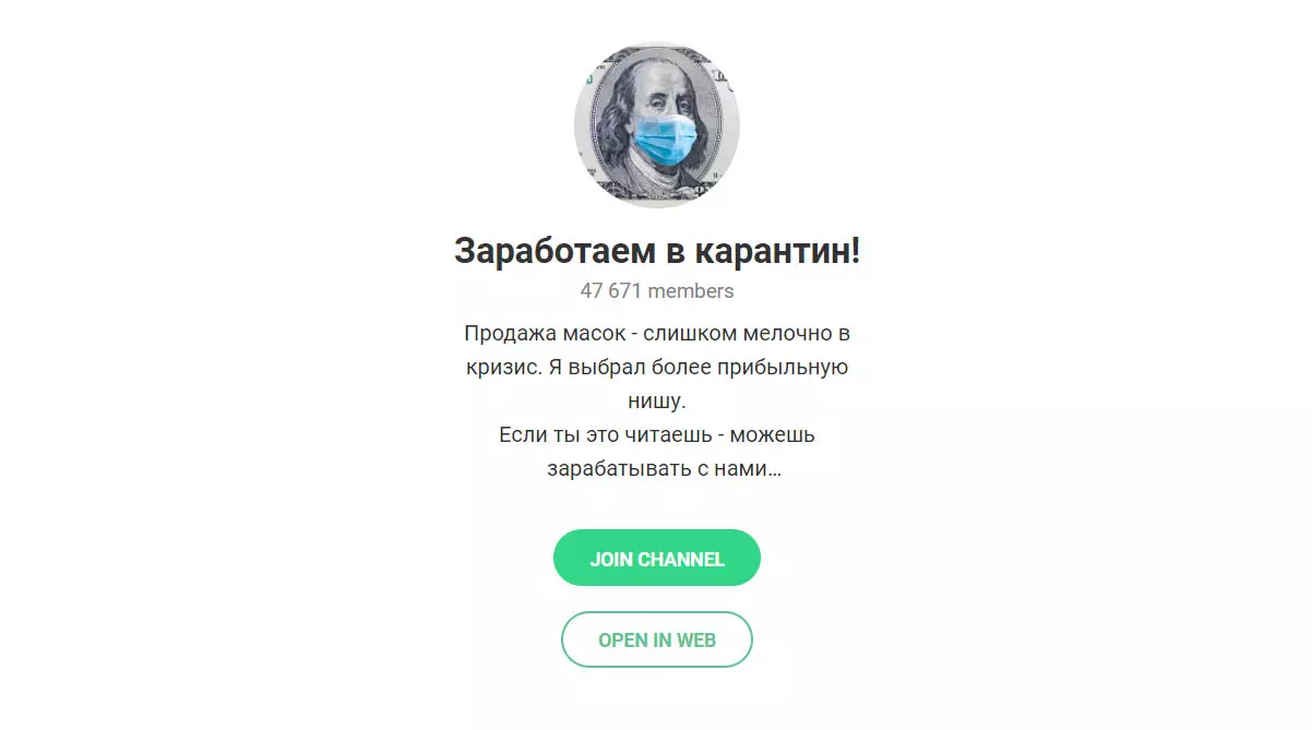 Внешний вид телеграм канала Заработаем в карантин!