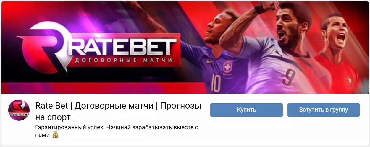 Внешний вид группы вк Rate Bet