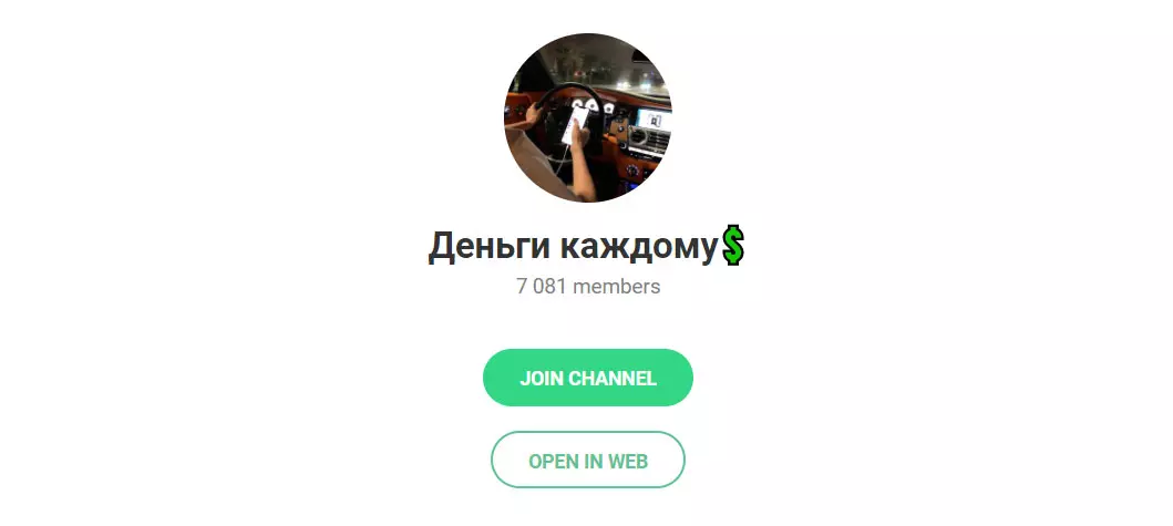 Внешний вид телеграм канала Деньги каждому