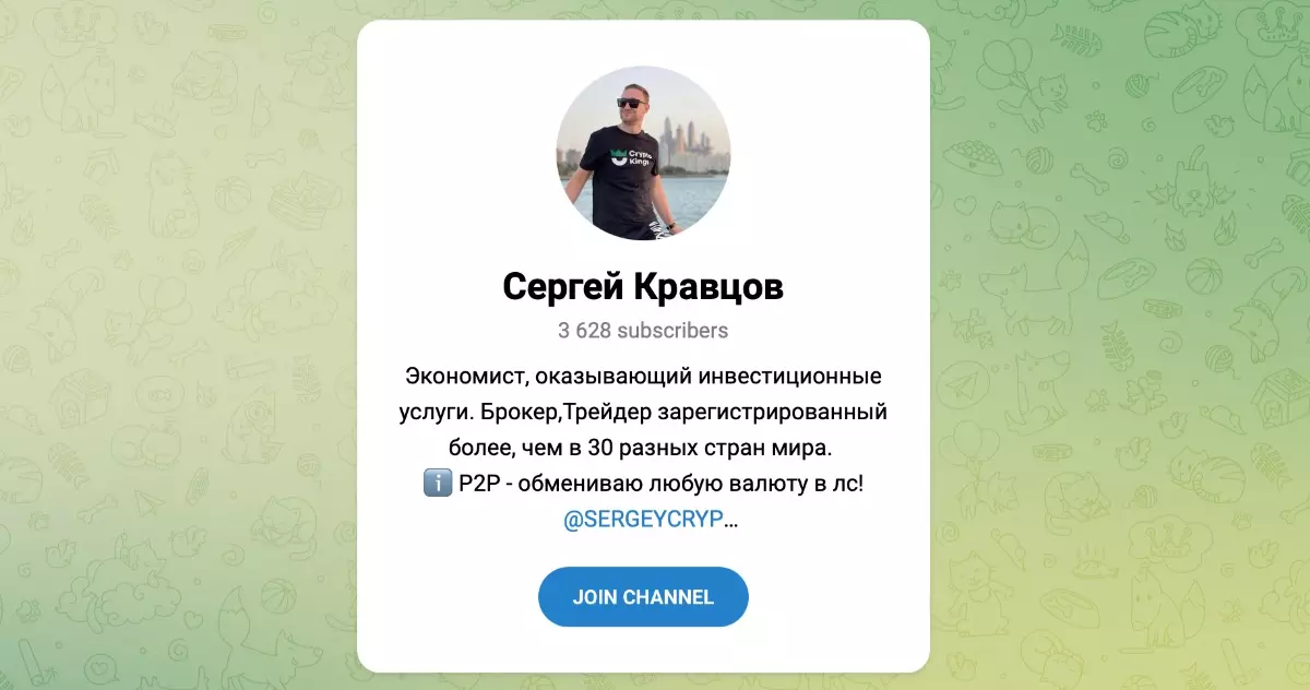 Внешний вид телеграм канала Сергей Кравцов