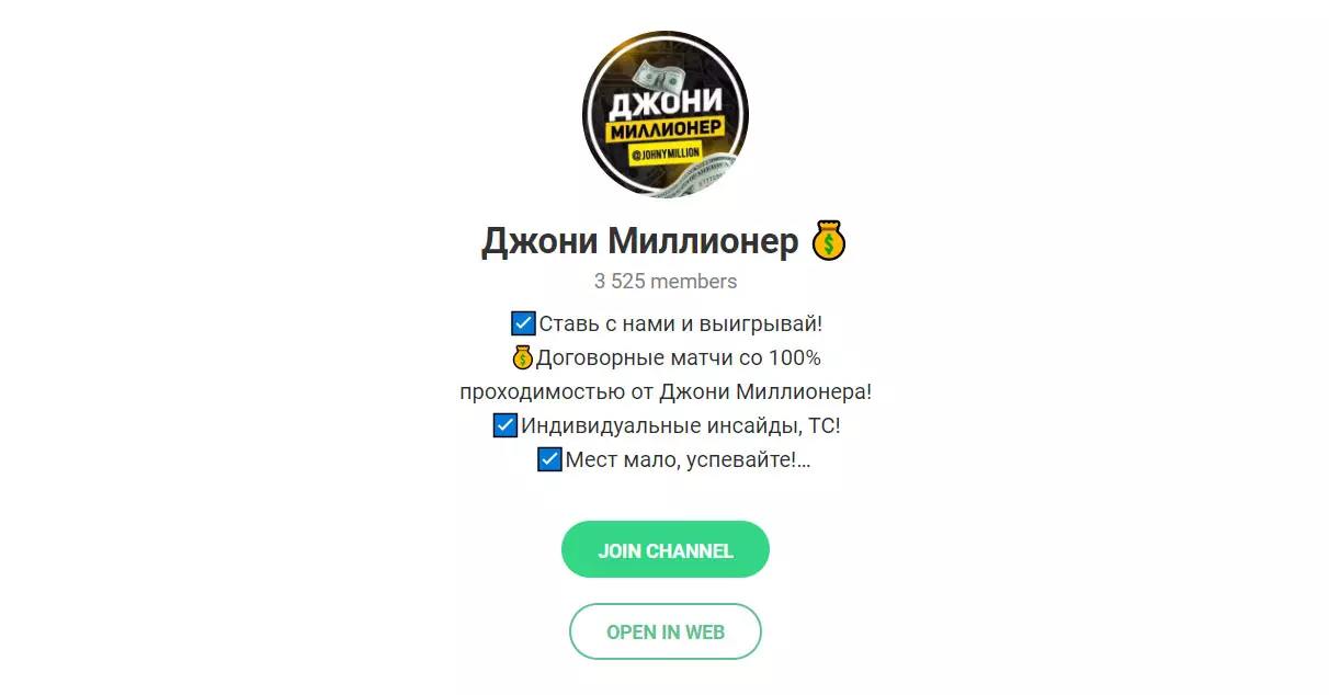Внешний вид телеграм канала Джони Миллионер