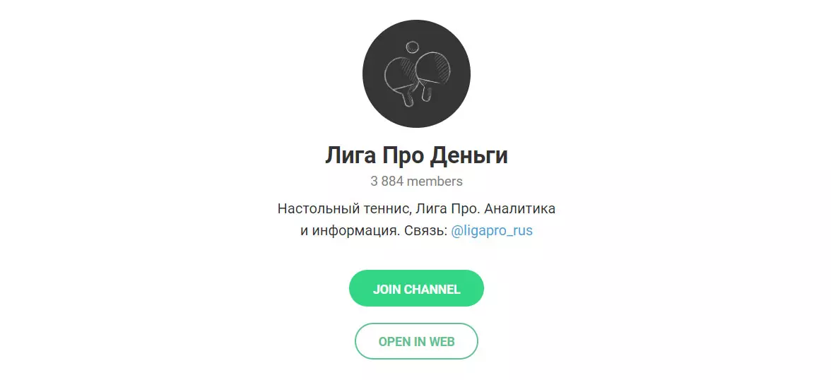 Внешний вид телеграм канала Лига Про Деньги