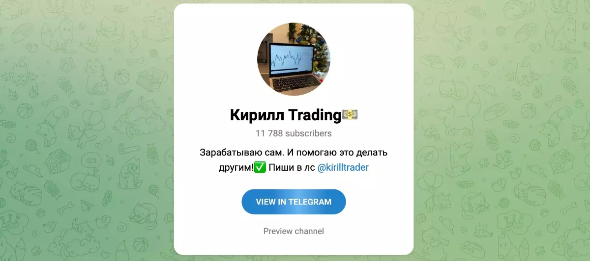 Внешний вид телеграм канала Кирилл Trading