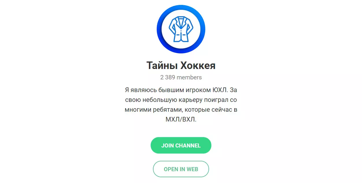 Внешний вид телеграм канала Тайны Хоккея