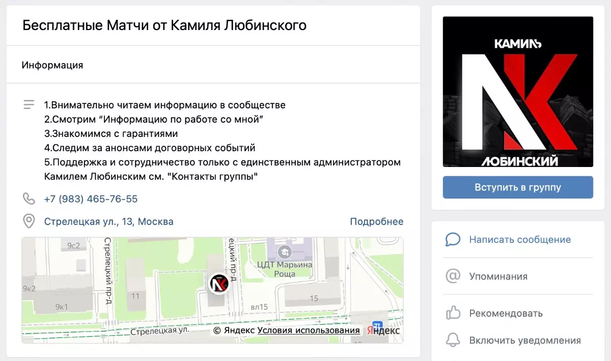 Внешний вид телеграм канала Бесплатные матчи от Камиля Любинского