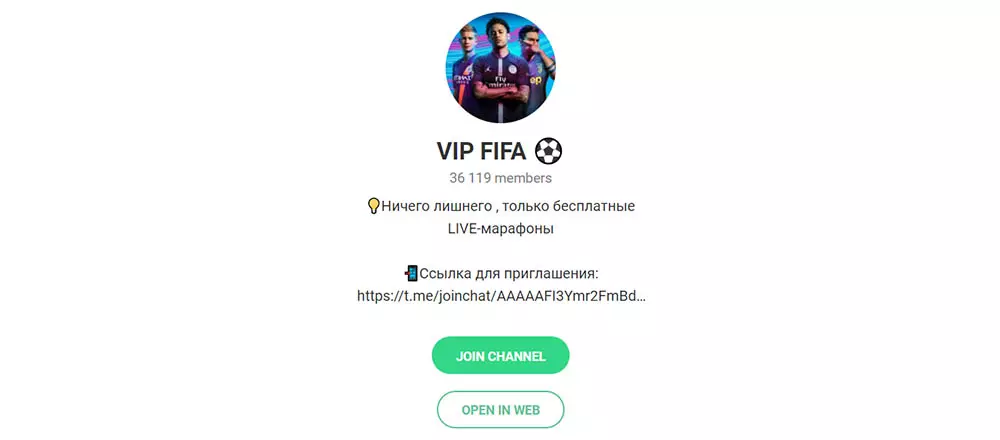 Сейчас канал VIP FIFA выглядит так