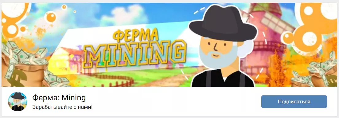 Внешний вид группы вк Ферма: Mining