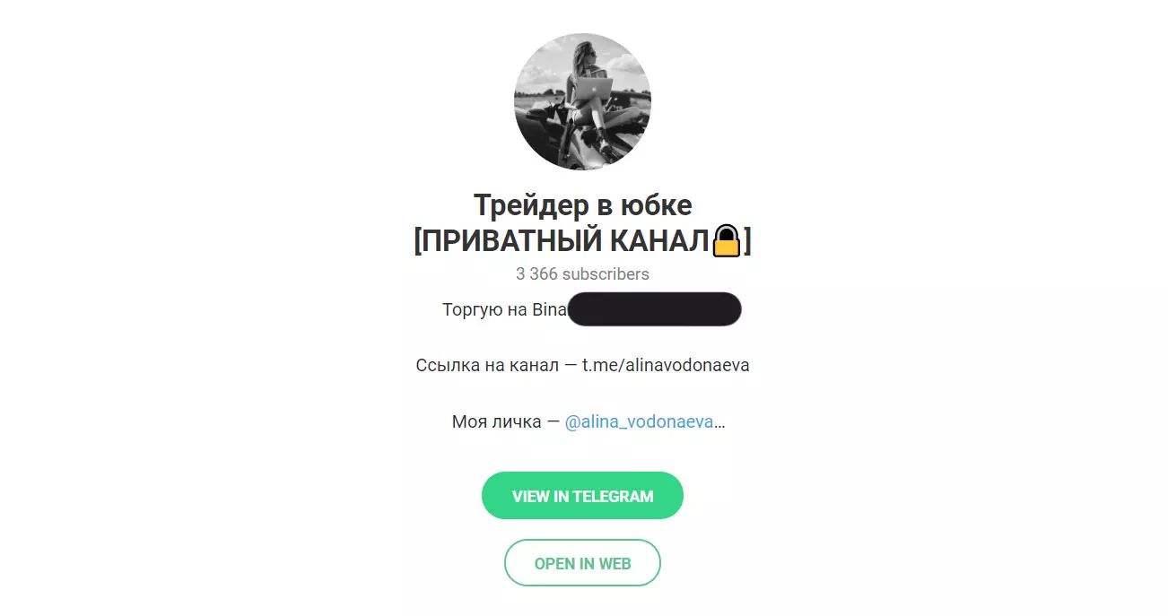 Внешний вид телеграм канала Трейдер в юбке