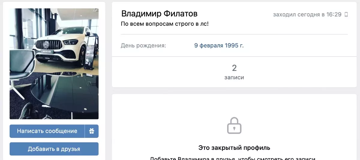 Внешний вид группы вк Владимир Филатов