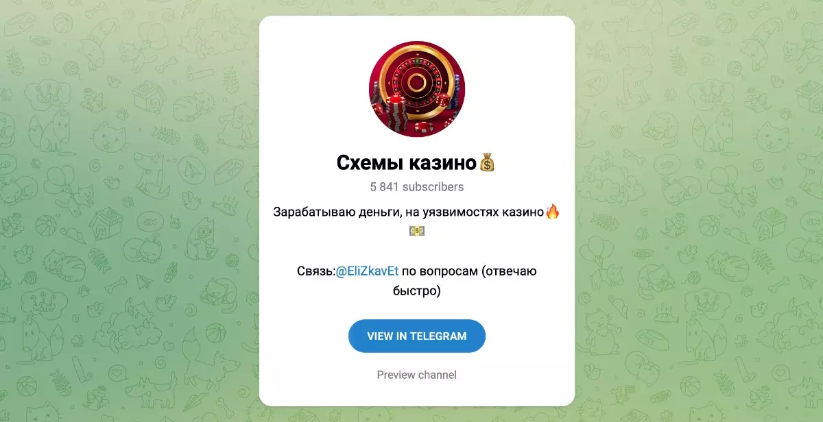 Внешний вид телеграм канала Схемы казино