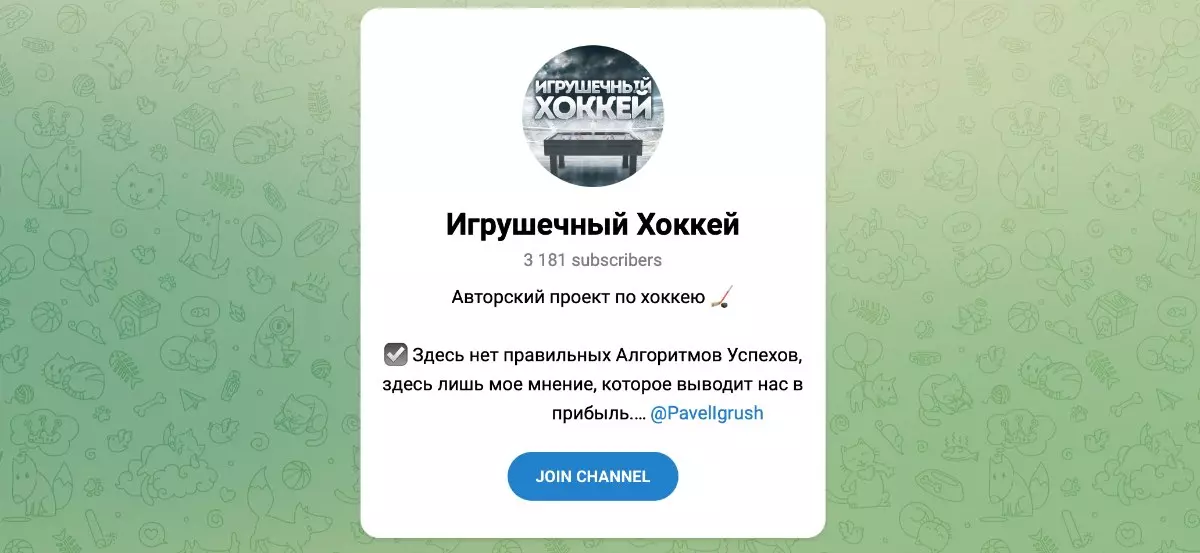 Подозрительный телеграм канал Игрушечный Хоккей