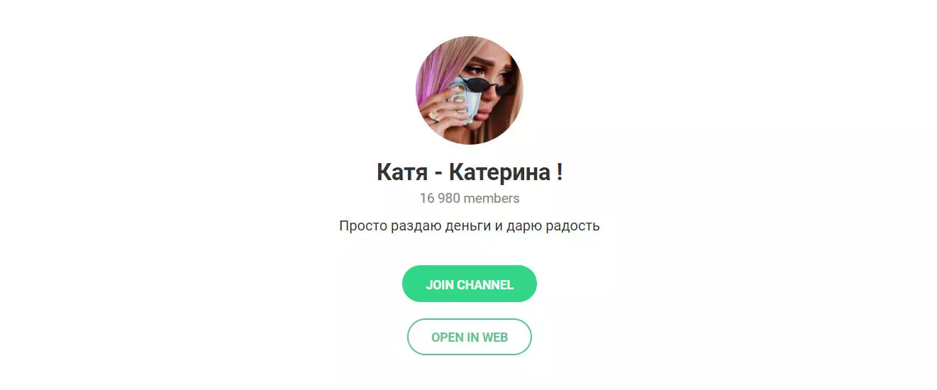 Внешний вид телеграм канала Катя - Катерина!