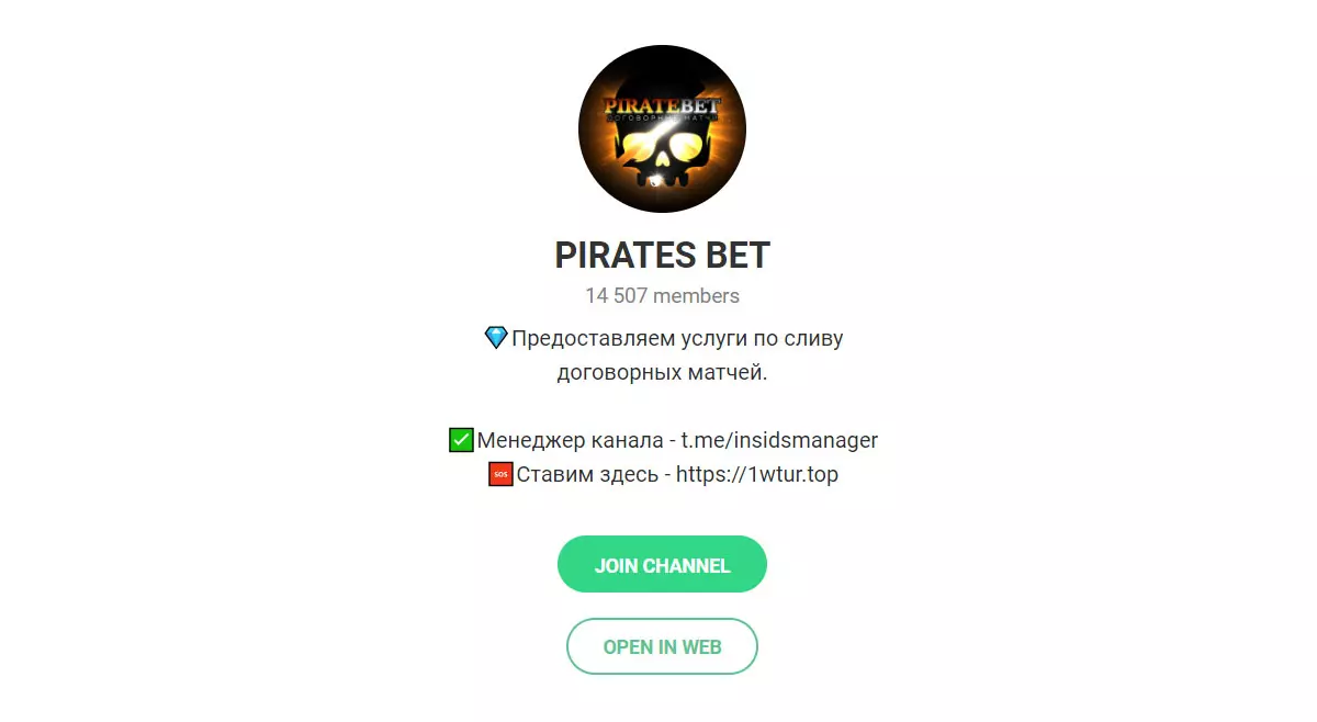 Внешний вид телеграм канала Pirates Bet