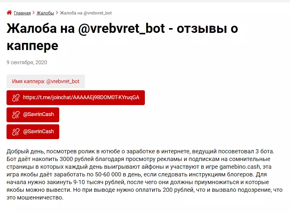 vrebvret_bot отзывы