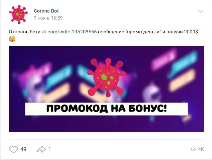 Якобы бонусы