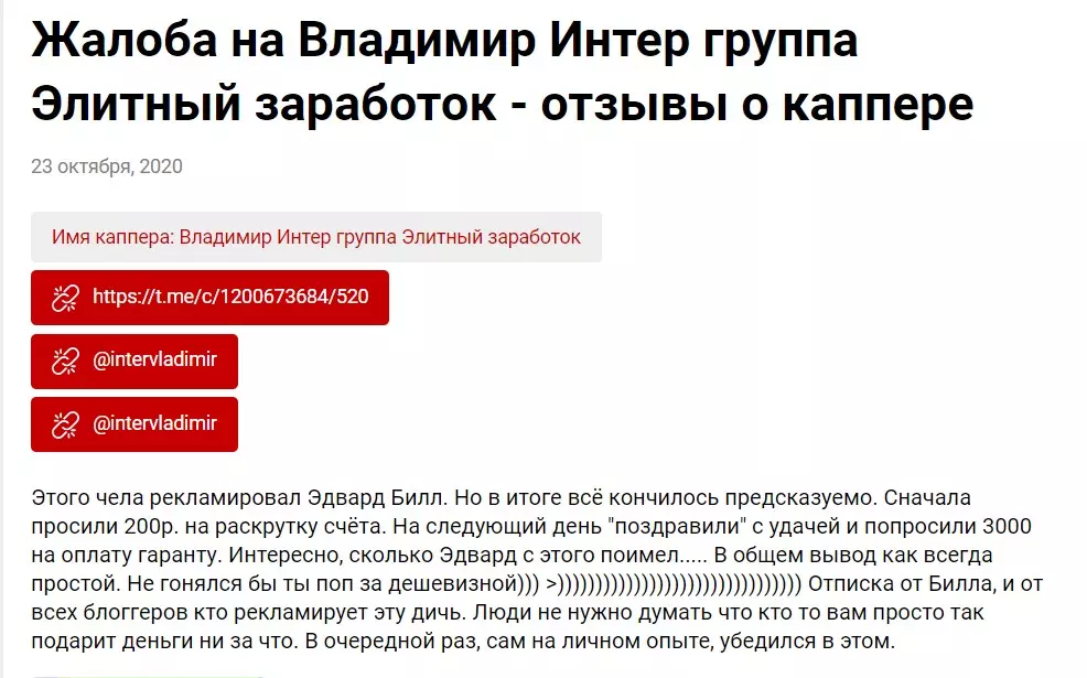 Элитный заработок отзывы