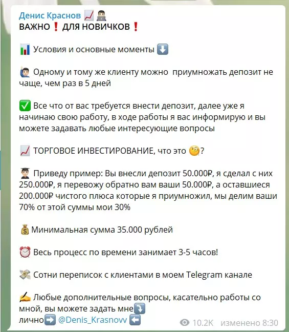 Раскрутка счета