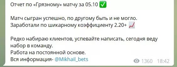 Продажа договорных матчей