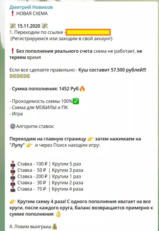 Дмитрий Новиков схемы