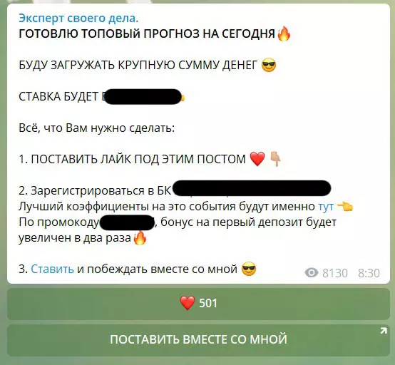 Реклама букмекера