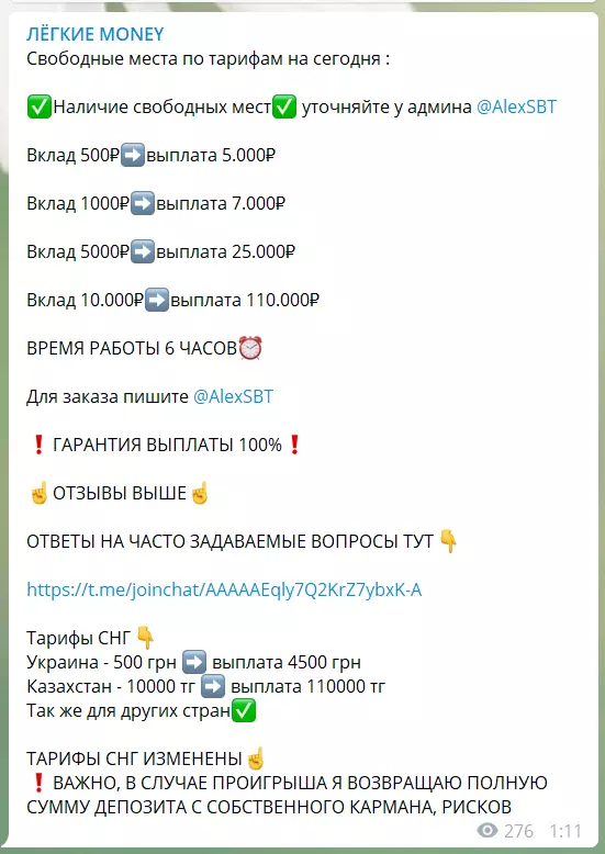 Условия раскрутки счета