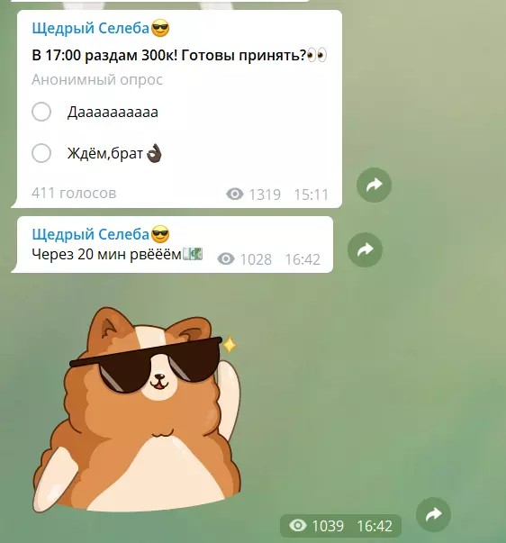 Щедрый Селеба конкурсы