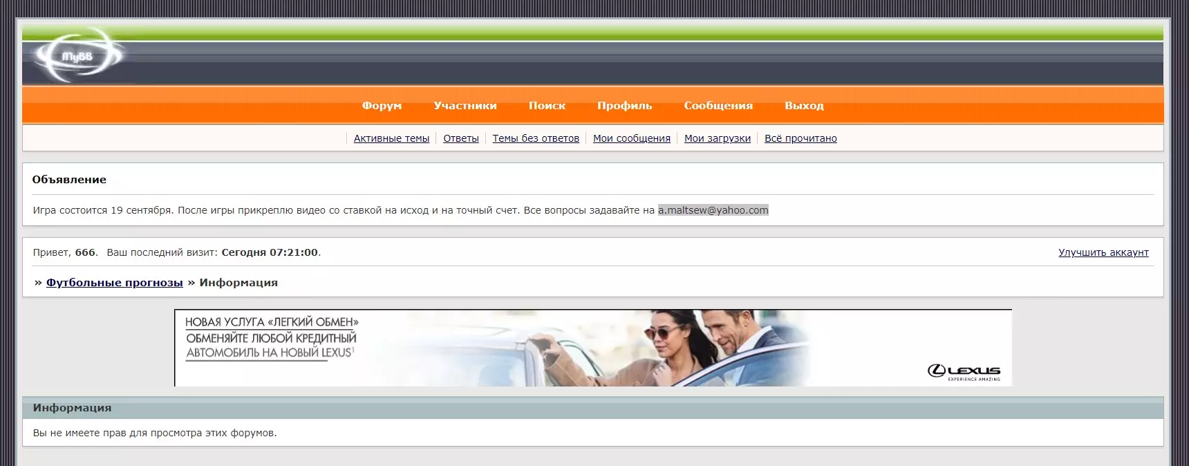 Форум portal-bets.ru