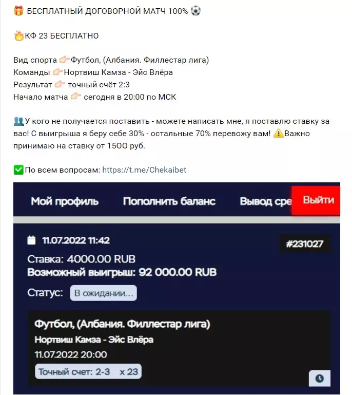 Бесплатные прогнозы в группах ВК Договорные матчи