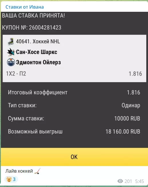 Бесплатные ставки на канале в телеграмме Ставки от Ивана