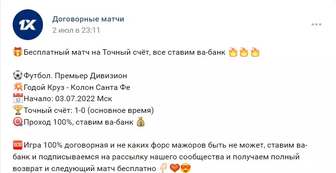 Бесплатные ставки на точный счет от Филатова
