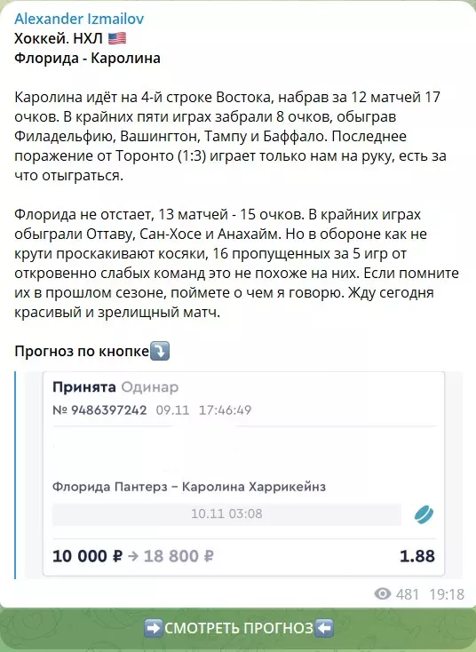 Бесплатные ставки от каппера Александра Измайлова